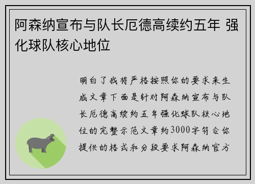阿森纳宣布与队长厄德高续约五年 强化球队核心地位